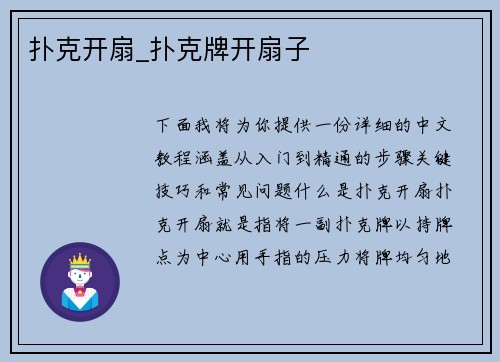 扑克开扇_扑克牌开扇子