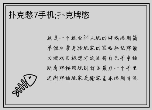 扑克憋7手机;扑克牌憋